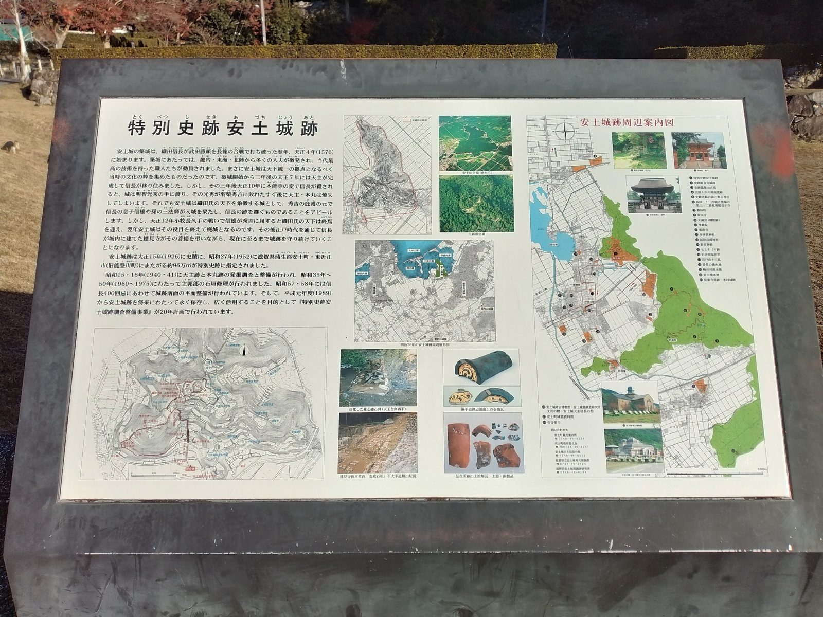 特別史跡 安土城跡の説明板