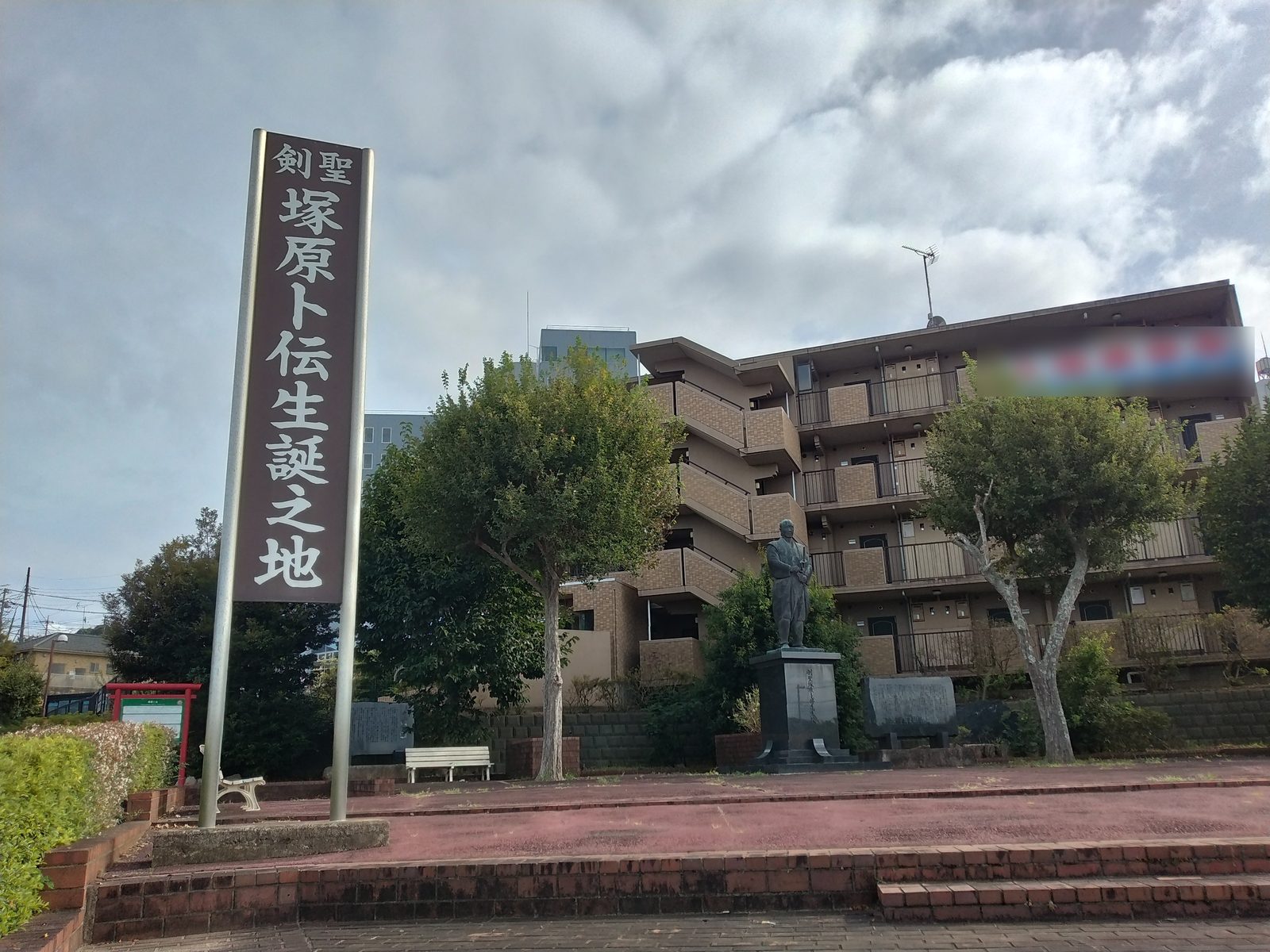 剣聖 塚原卜伝生誕之地の標柱と像