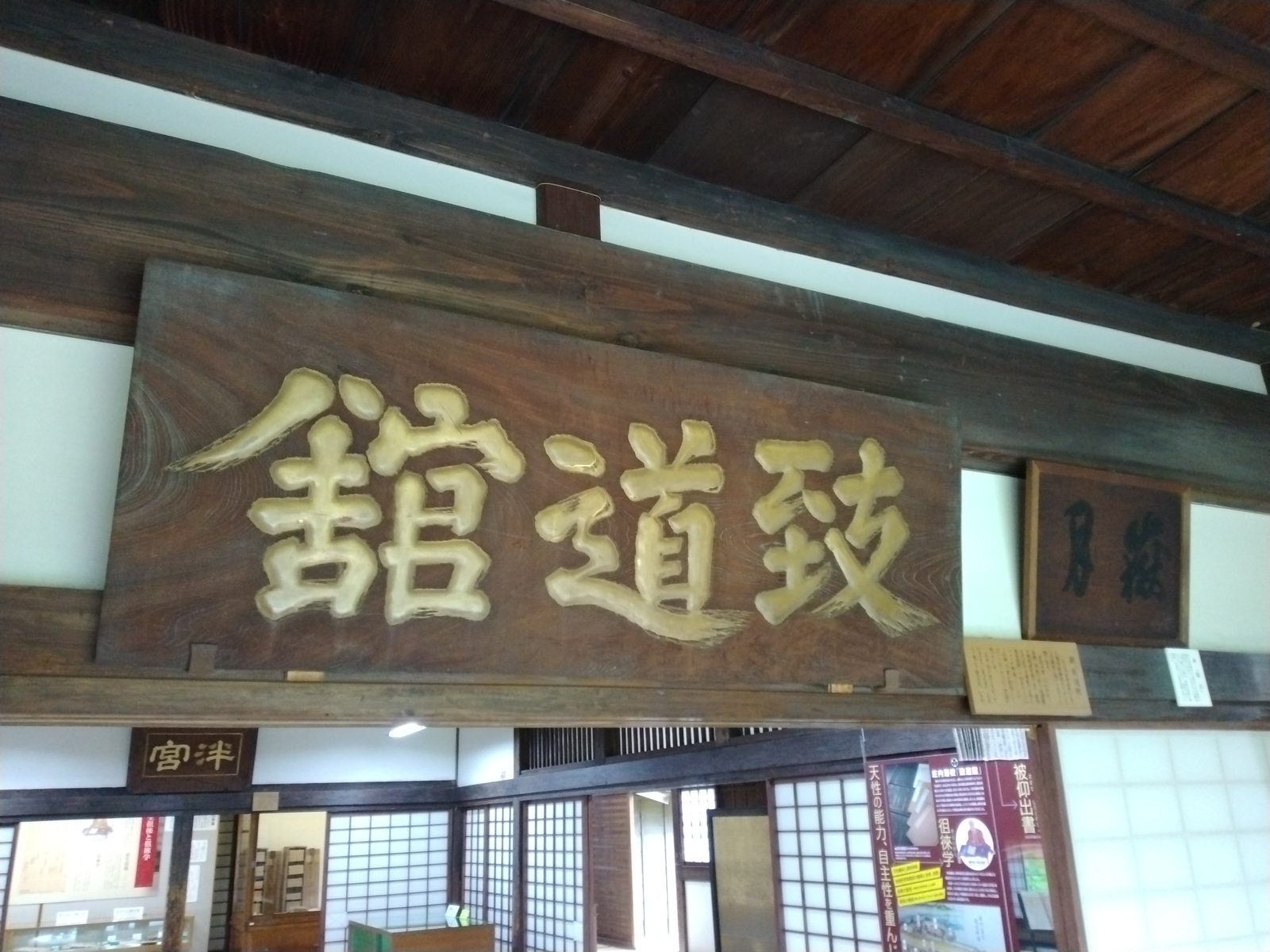 致道舘の扁額