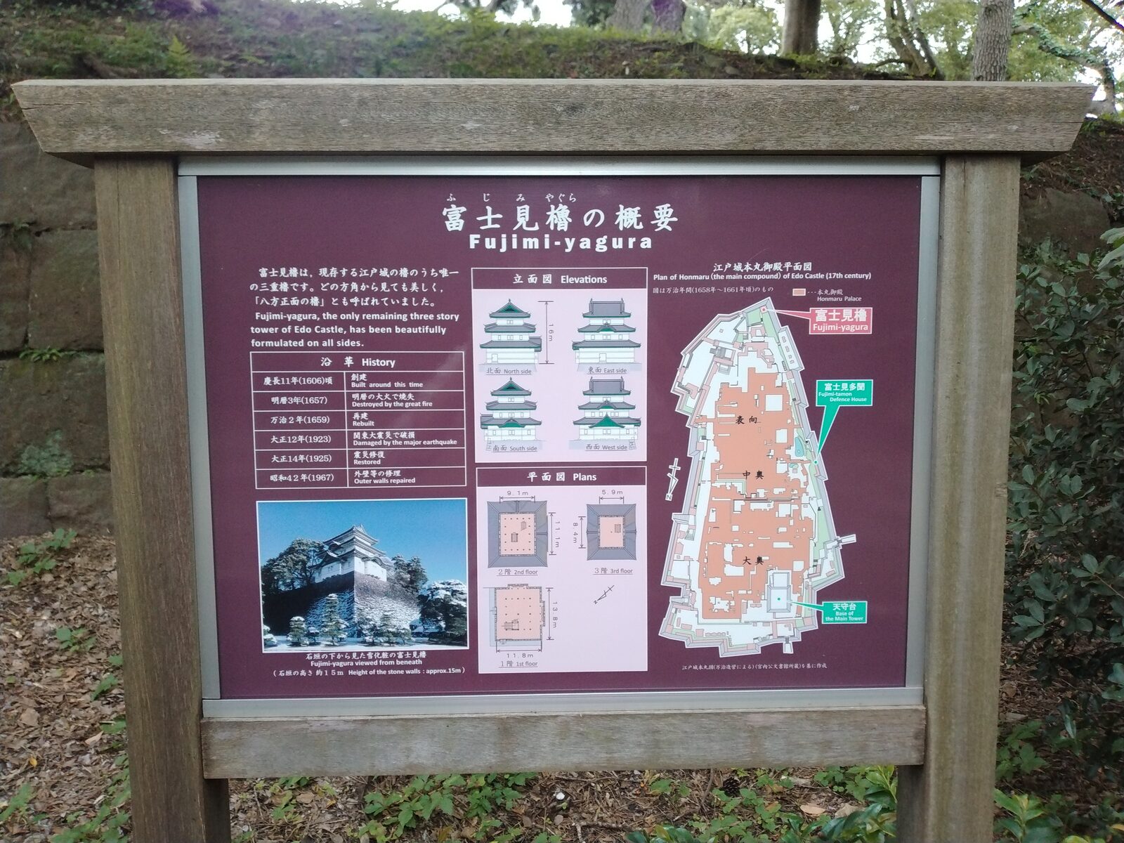 富士見櫓の案内板(別角度)