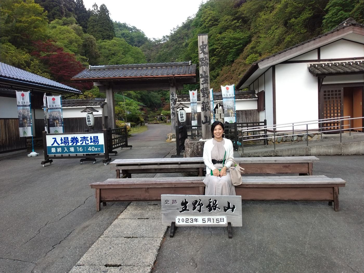 史跡生野銀山の入口