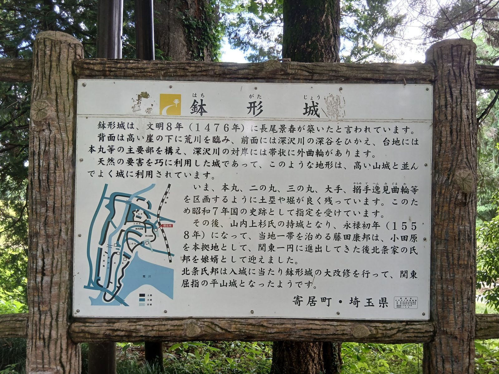 鉢形城の案内板