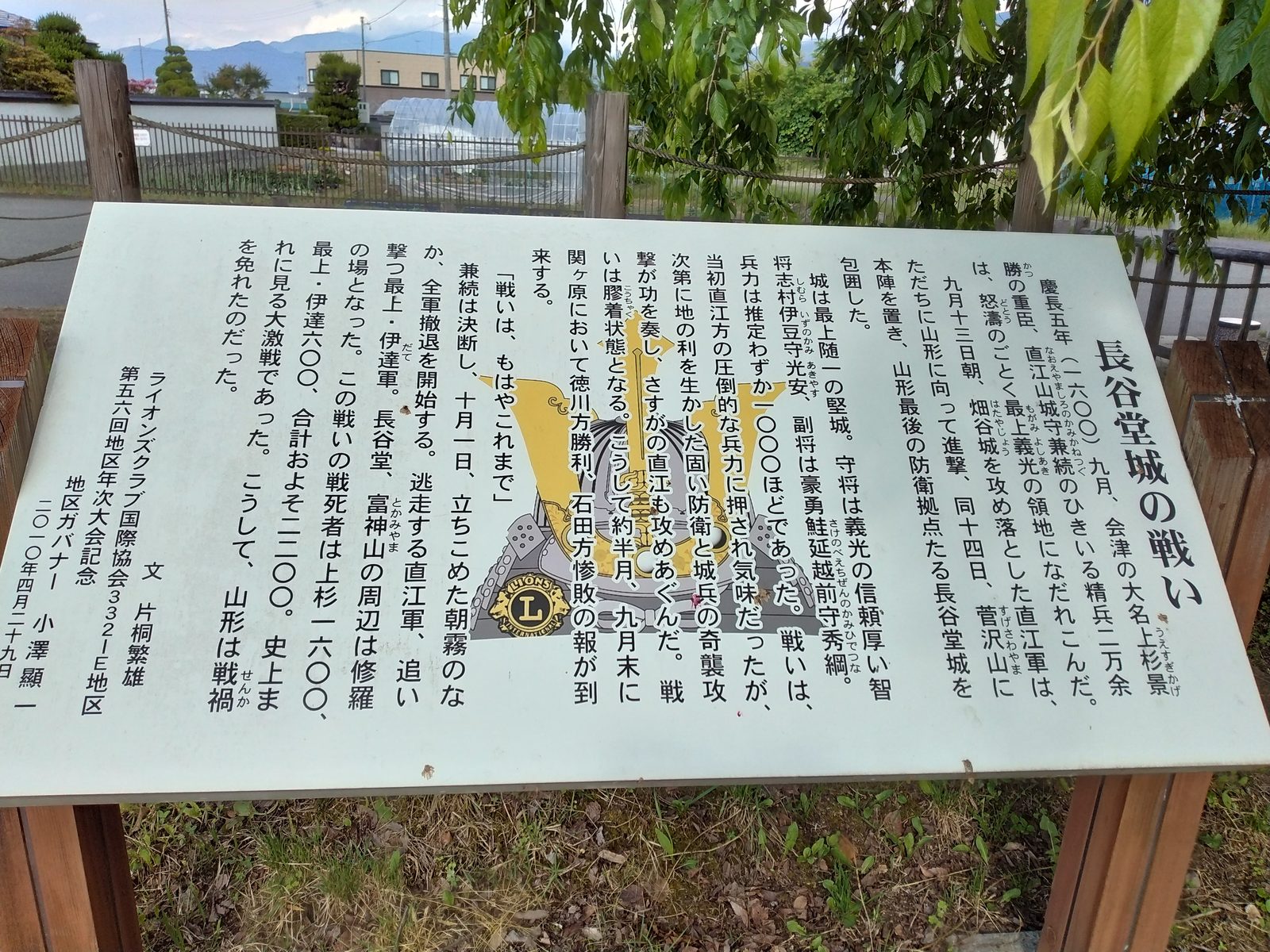 長谷堂城の戦いの説明板