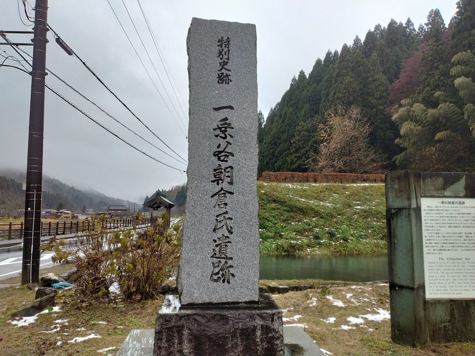 特別史跡 一乗谷朝倉氏遺跡の石碑