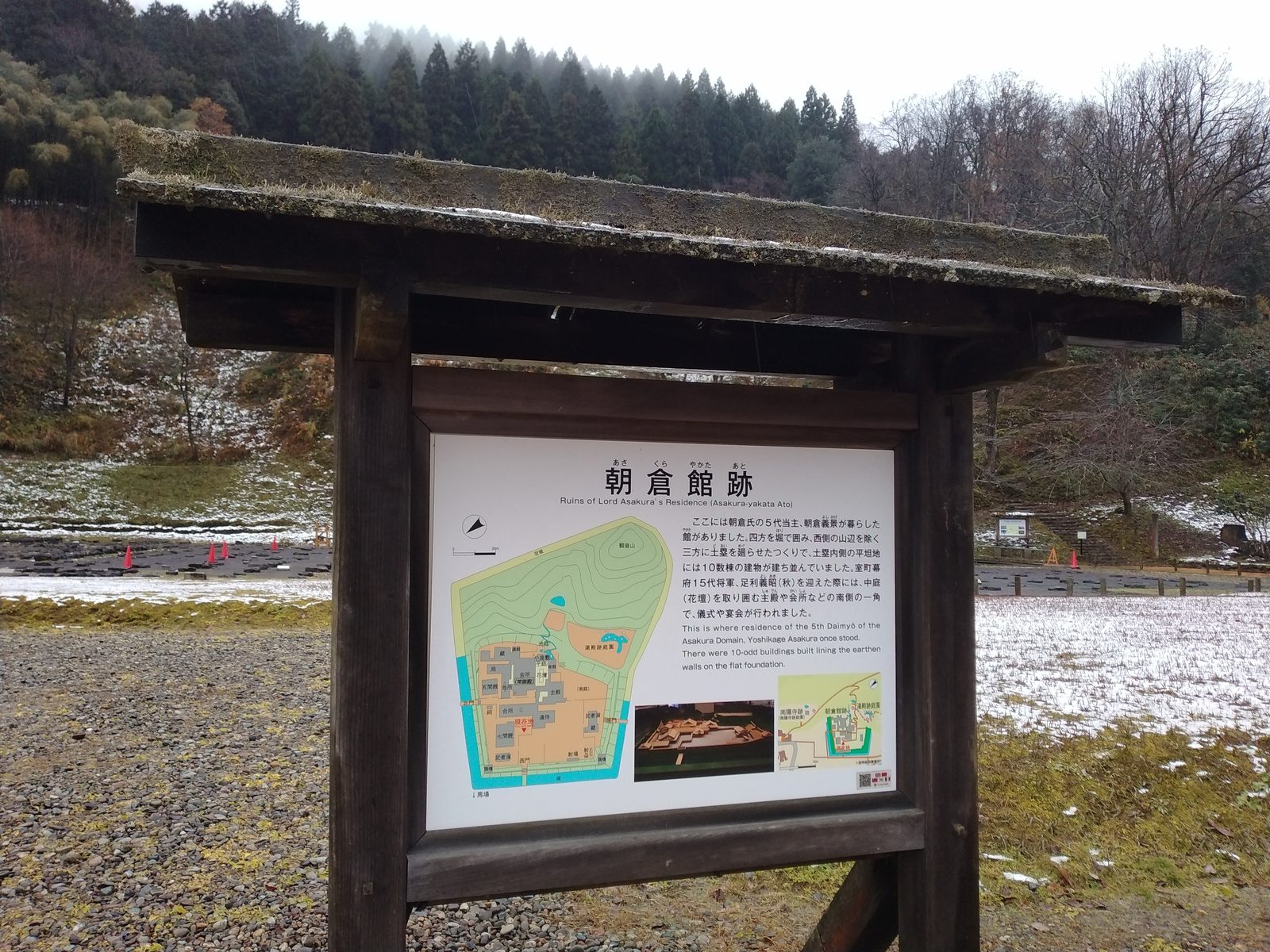 朝倉館跡の説明板