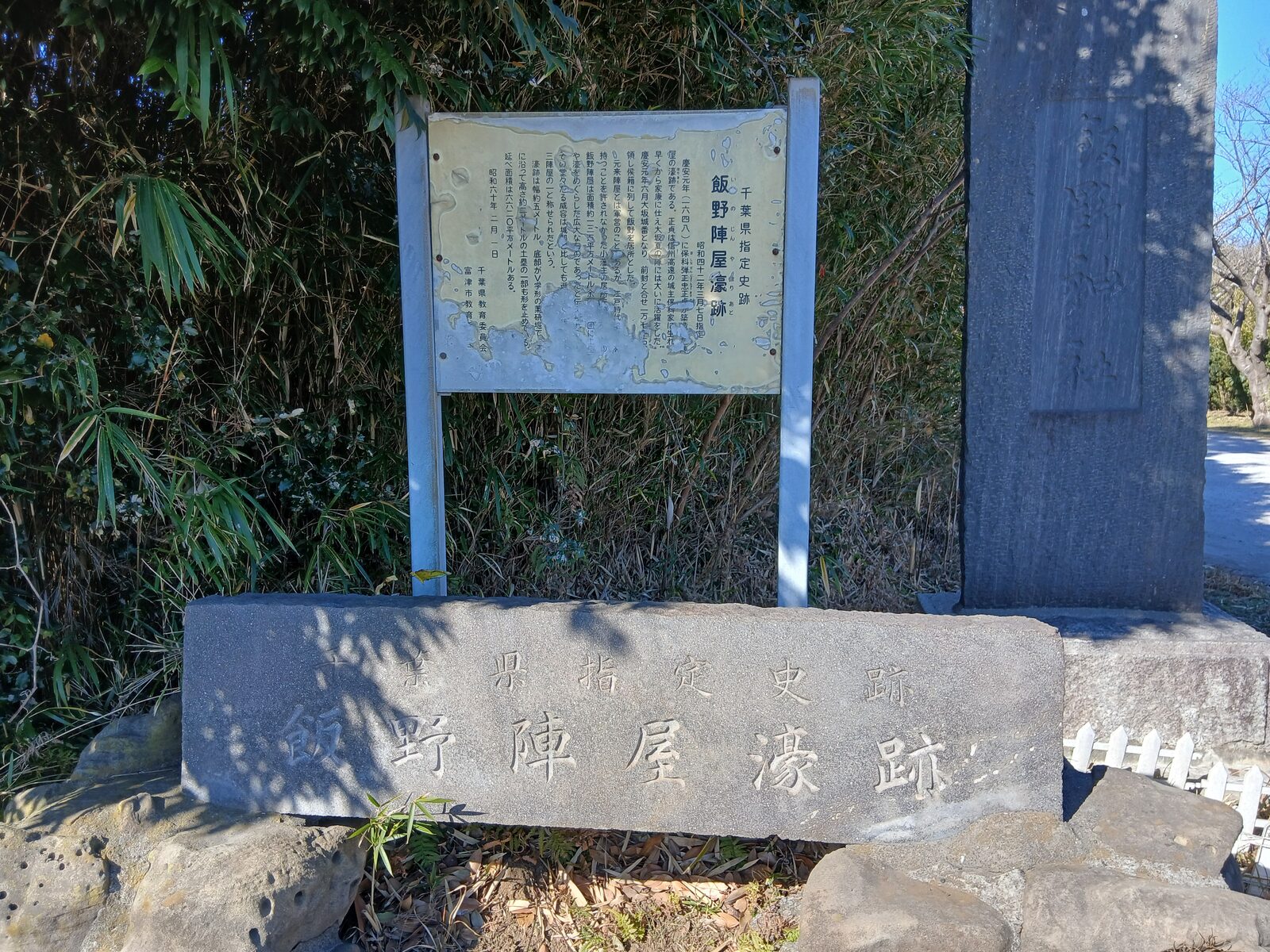 飯野陣屋跡の案内板と標柱
