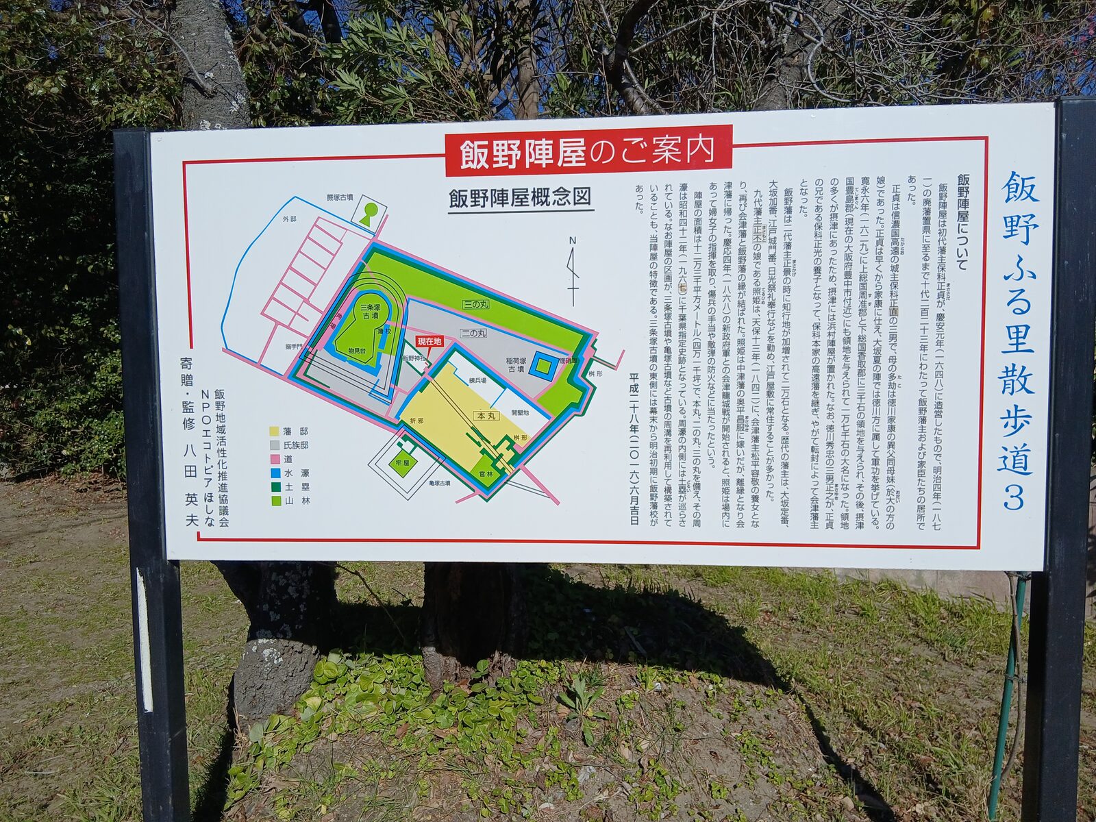 「飯野ふる里散歩道」の案内図