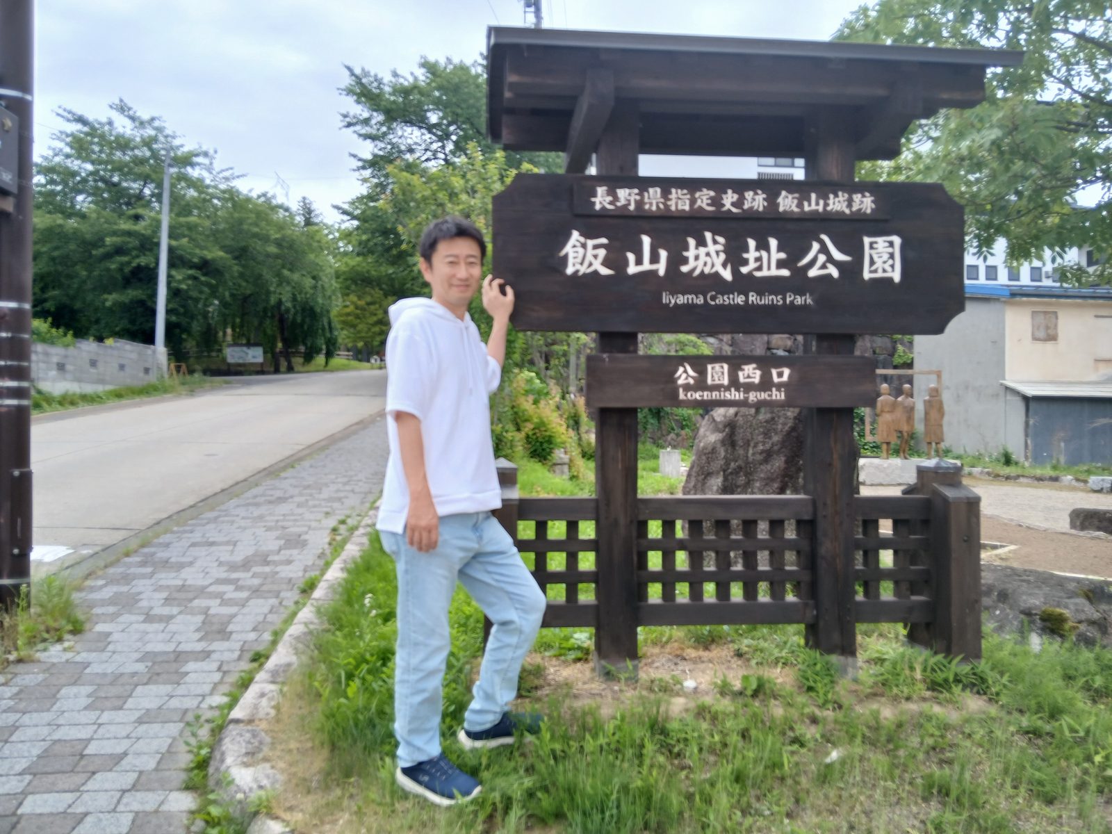 飯山城址公園の入口にて(公園西口)