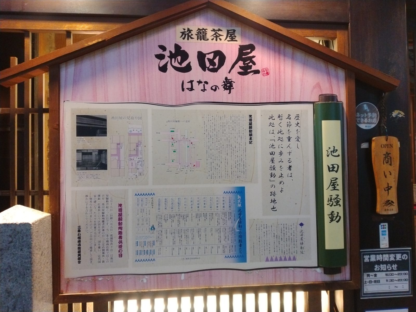 池田屋騒動を伝える説明