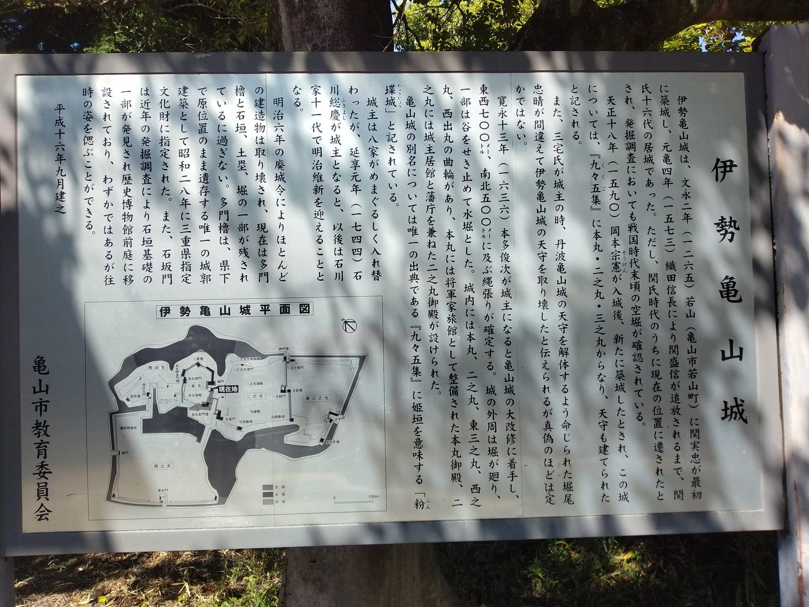伊勢亀山城の説明板
