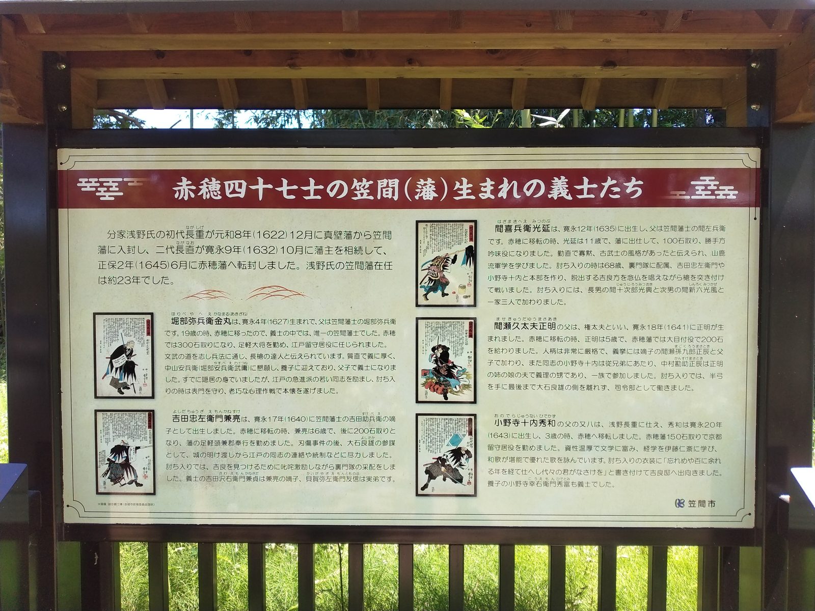 赤穂四十七士の笠間生まれの義士たちの説明板