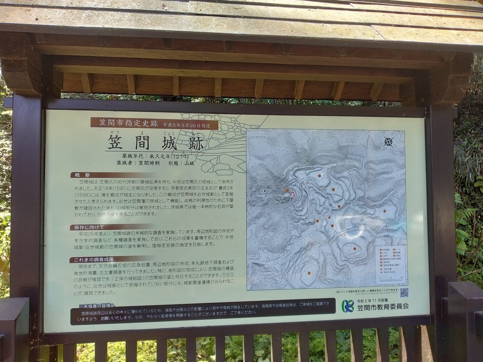 笠間城跡の説明板