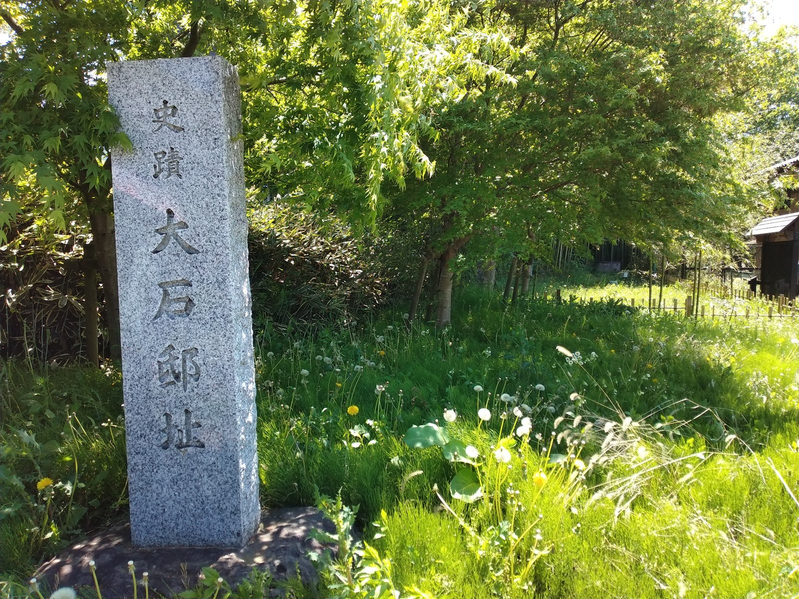 史蹟 大石邸址の石柱