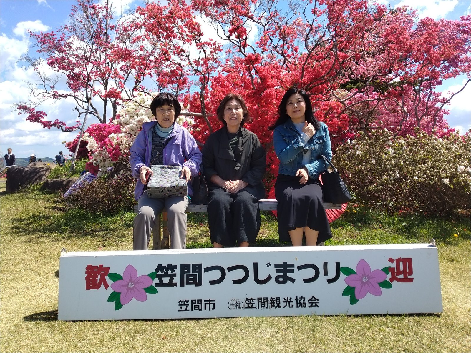 笠間つつじまつりの看板の前で