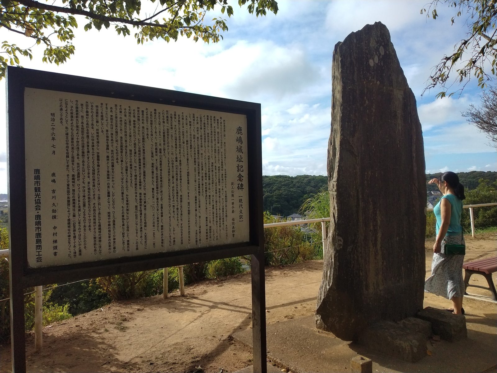 鹿嶋城址記念碑