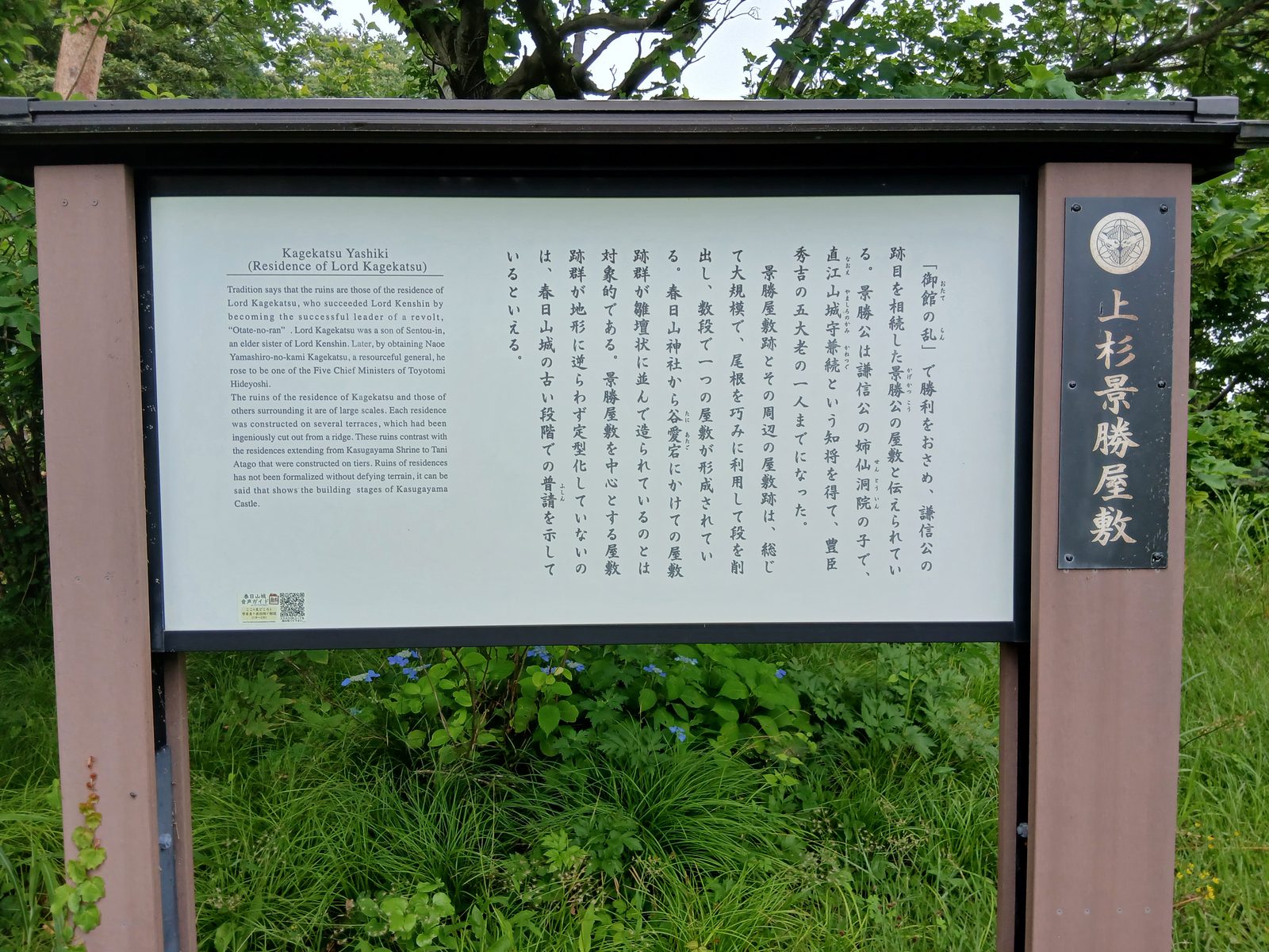 上杉景勝屋敷跡
