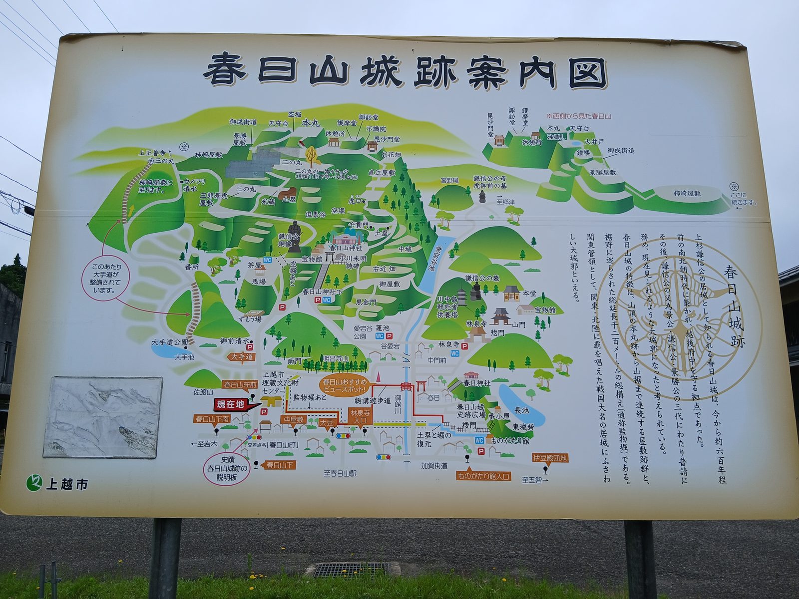 春日山城跡案内図。曲輪の多さに圧倒される