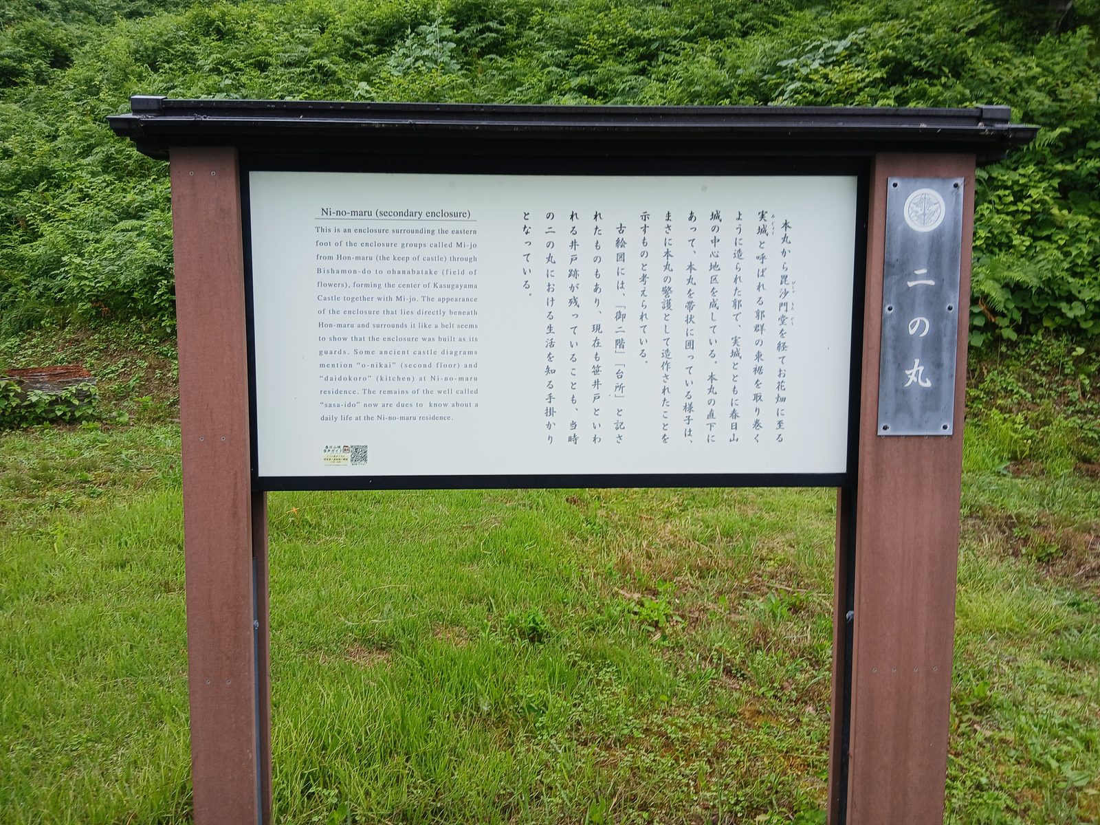 二の丸