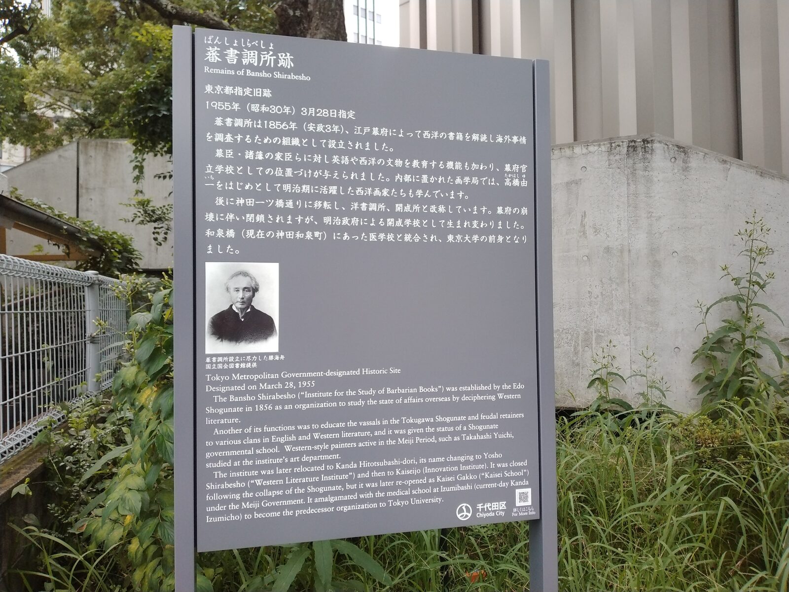 北の丸公園の石垣