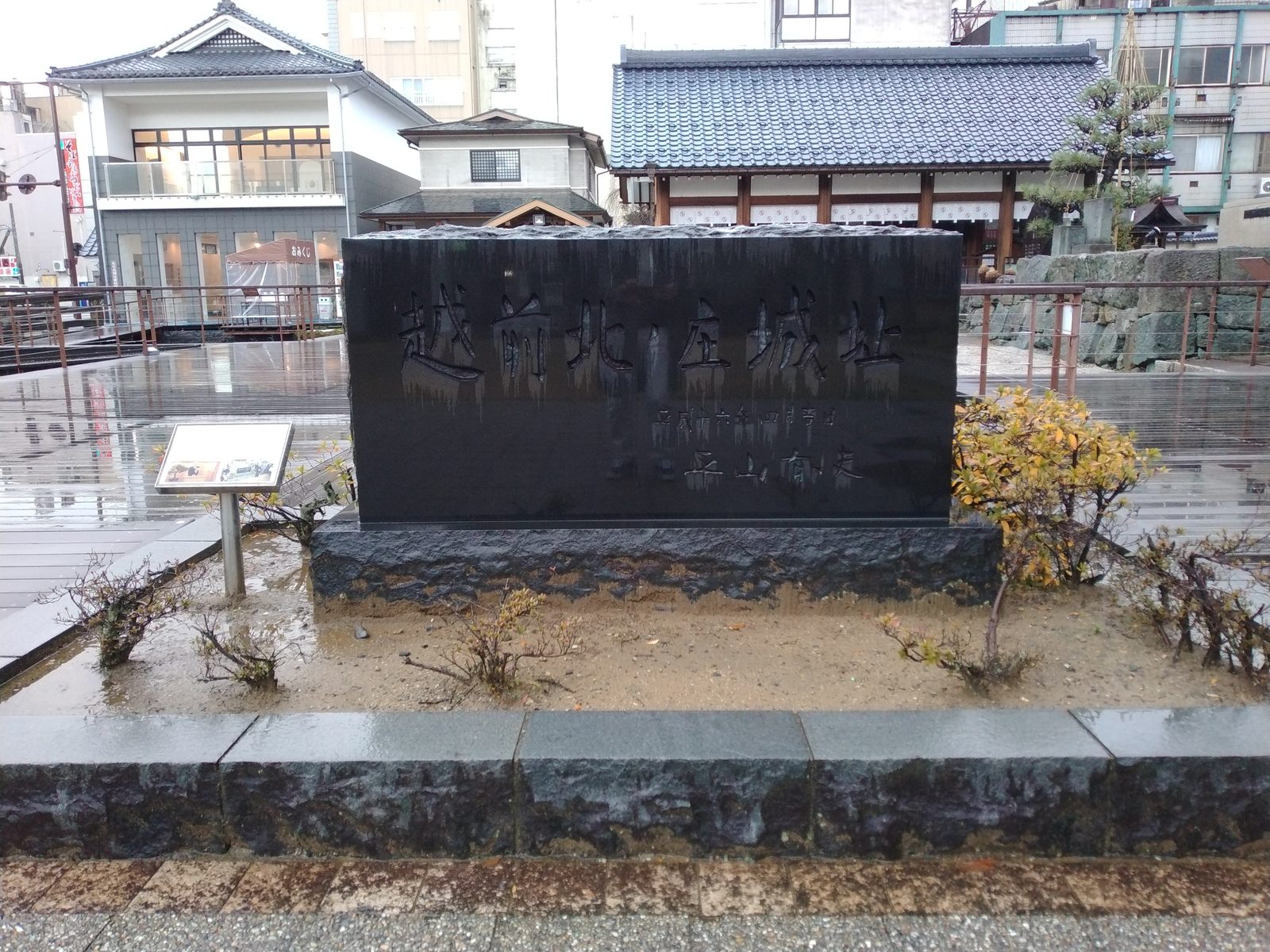 越前北ノ庄城址の石碑