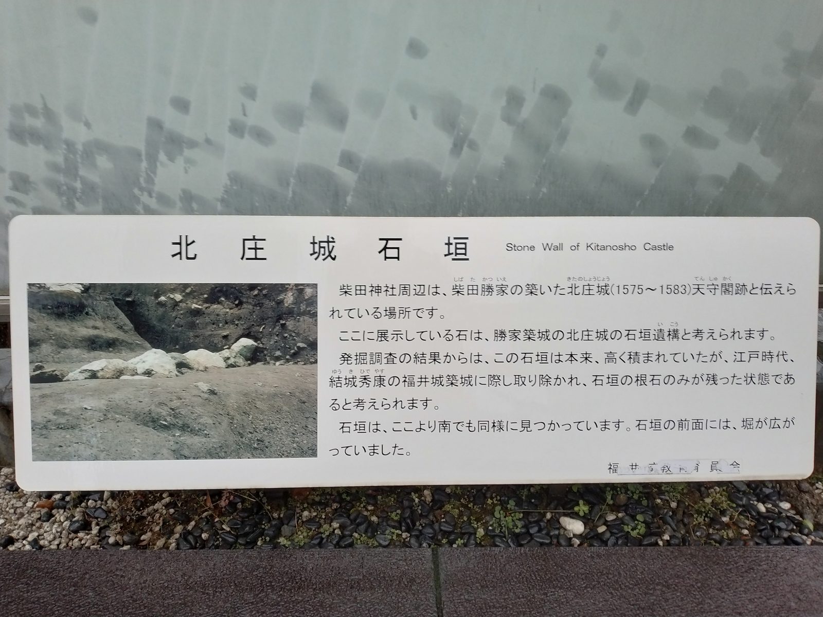 北庄城石垣の説明板