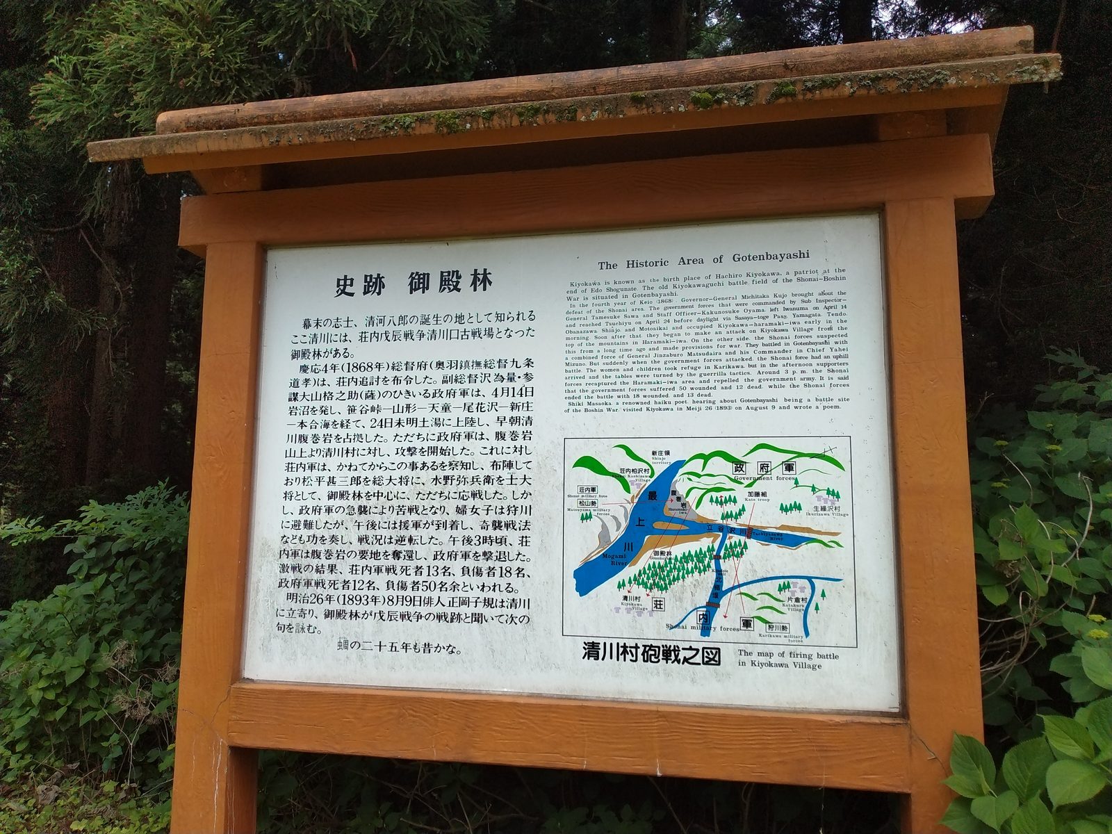 史跡 御殿林の説明板