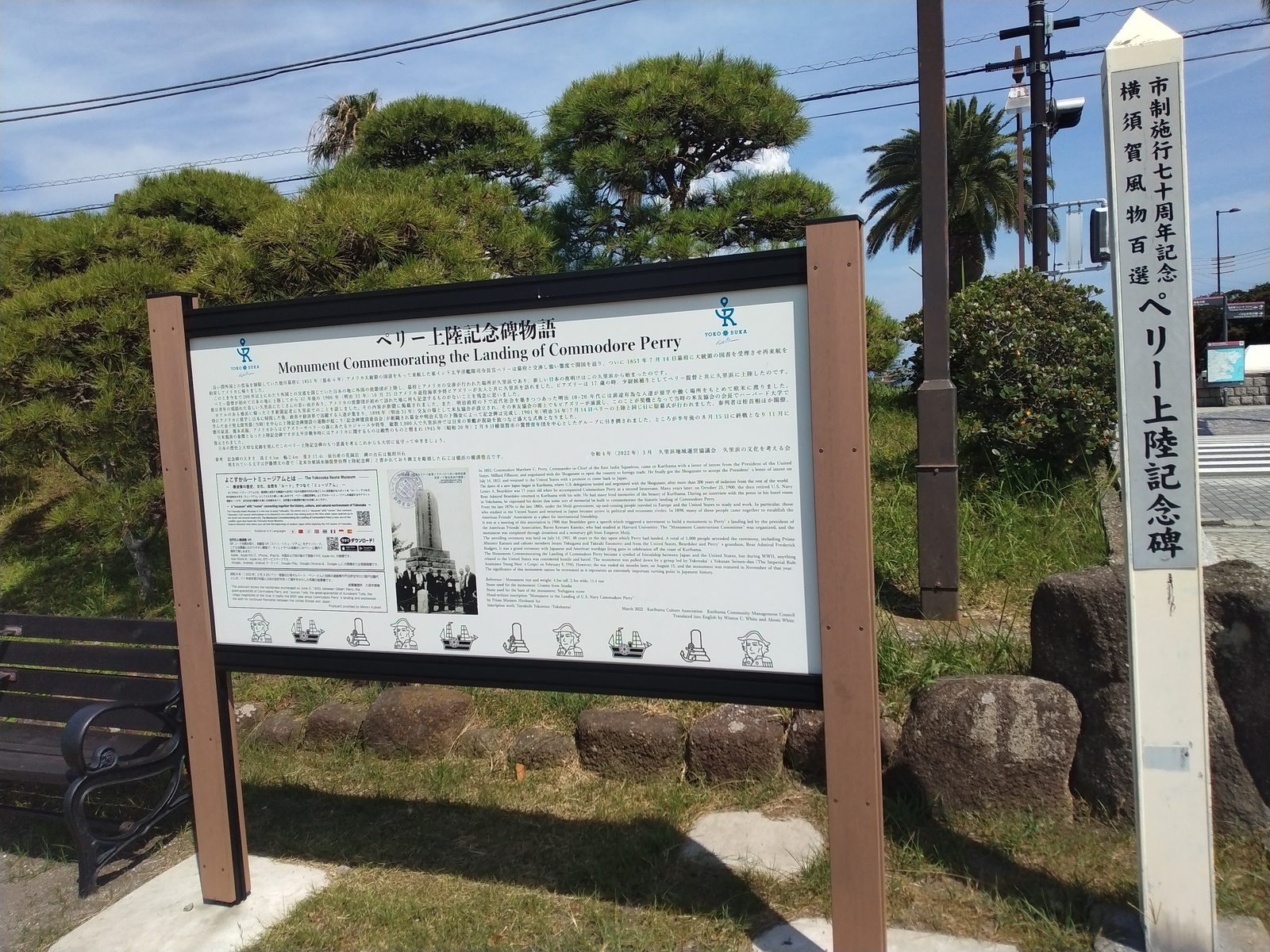 ペリー上陸記念碑物語の解説板