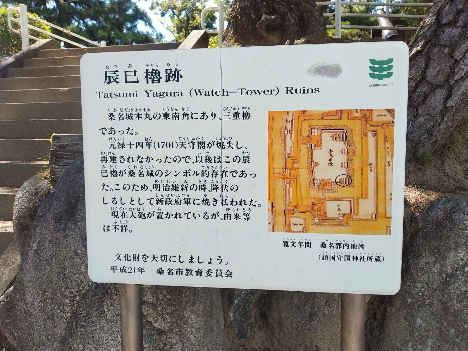 桑名城の辰巳櫓跡の説明板