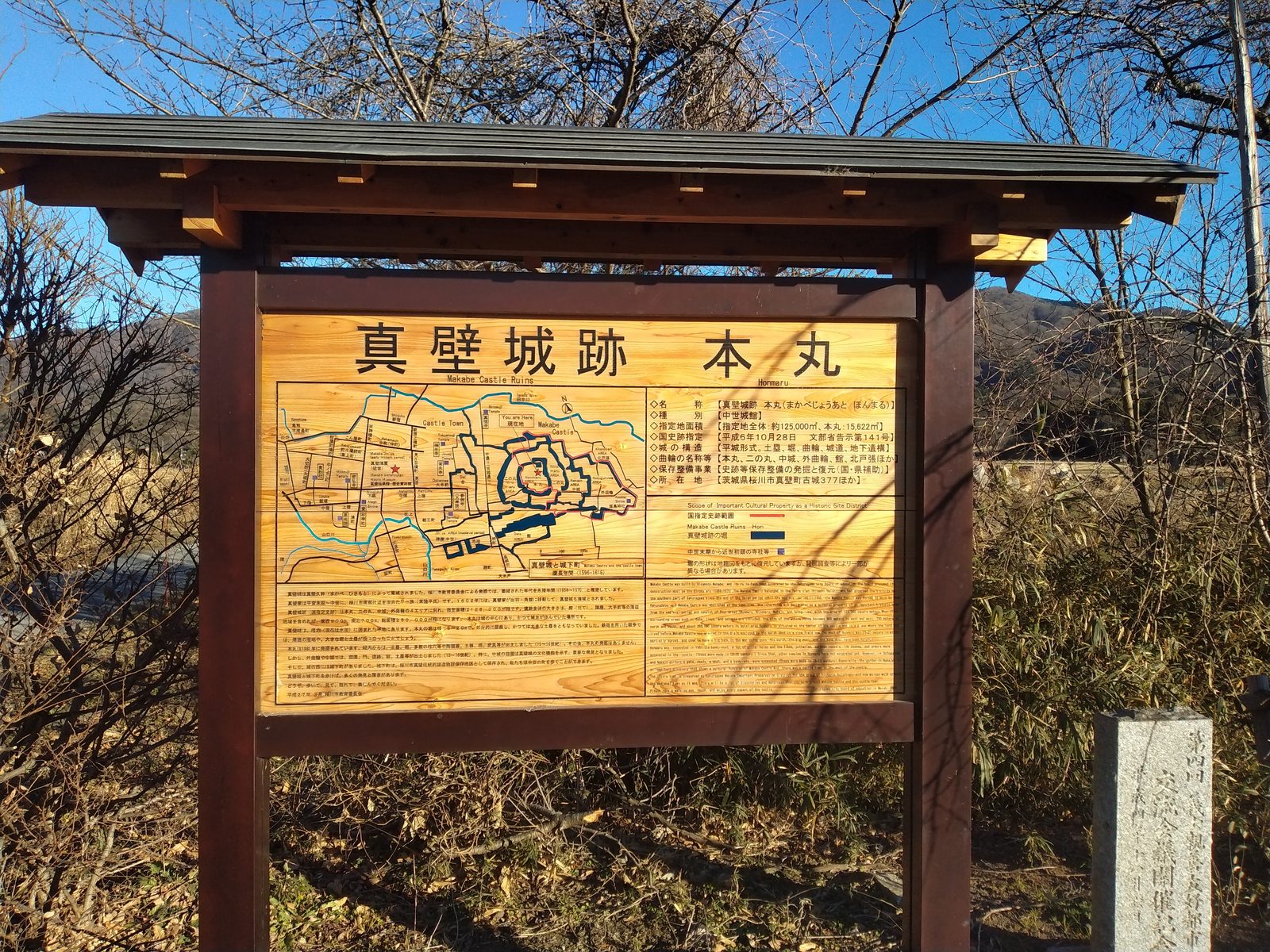 真壁城跡 本丸の説明板