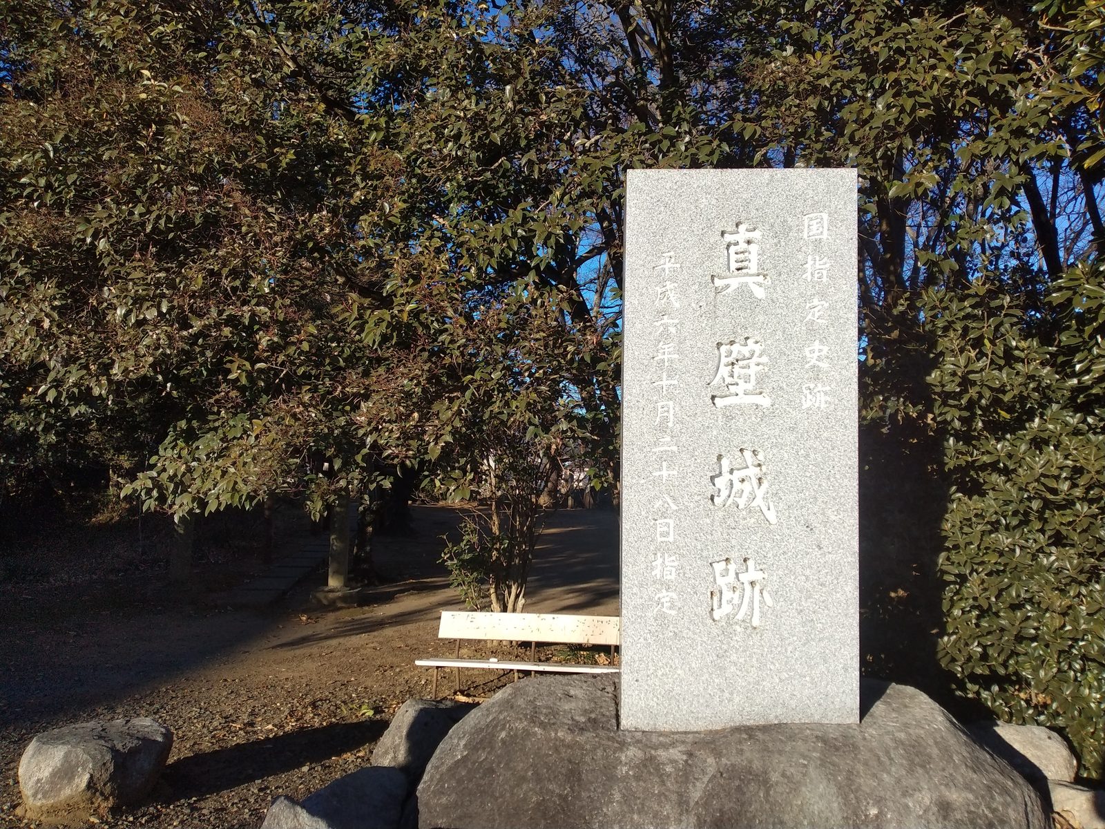 国指定史跡 真壁城跡の石碑