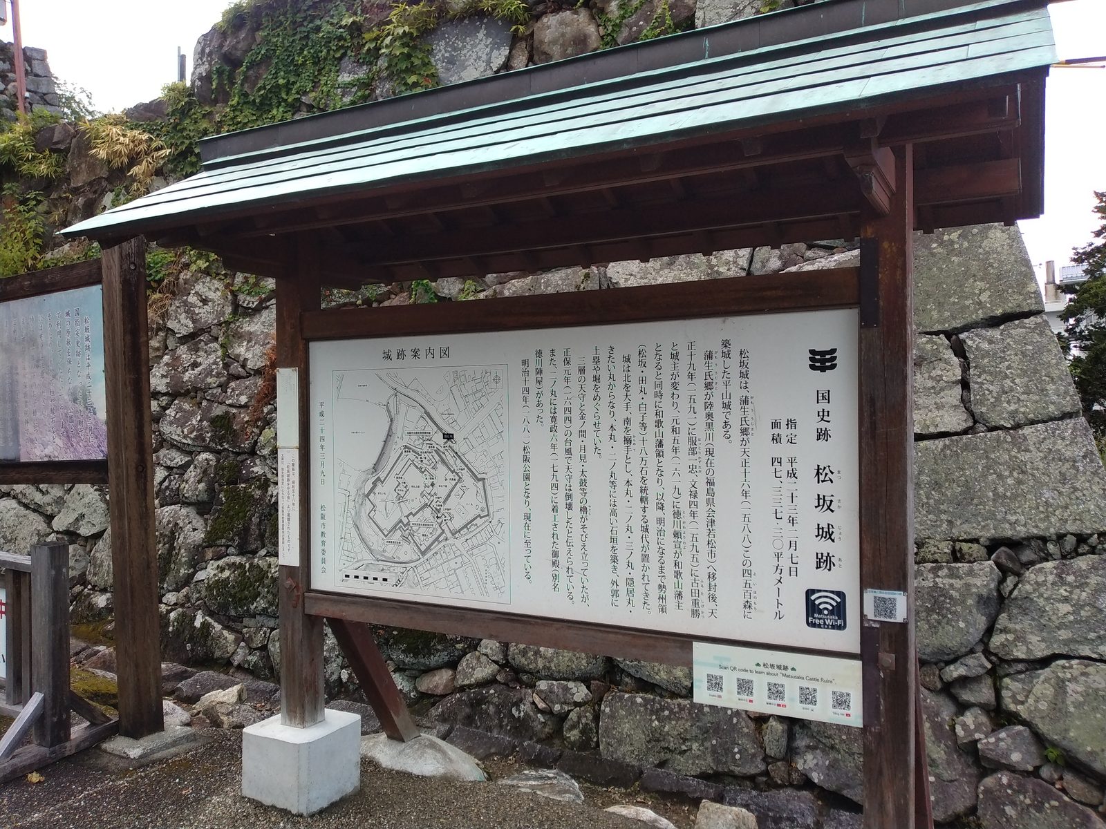 国史跡松坂城跡の説明板