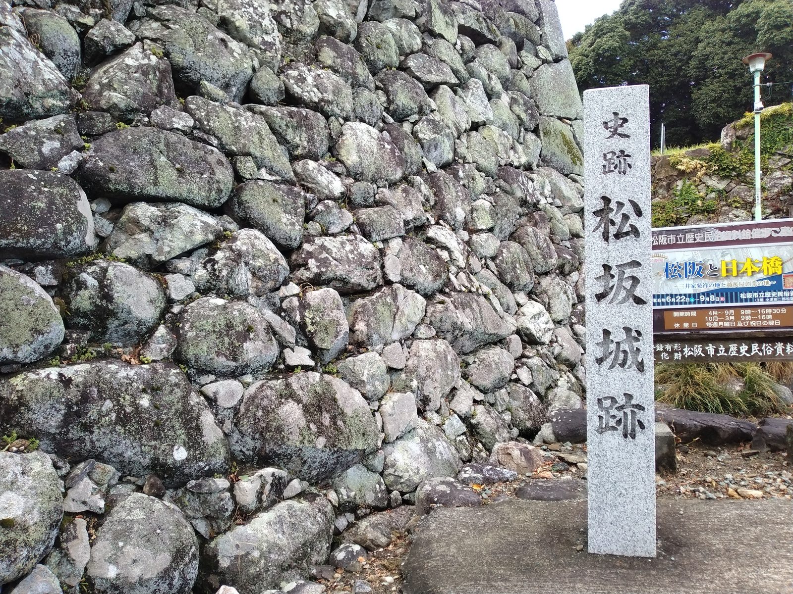 史跡松坂城跡の石柱と野面積の石垣