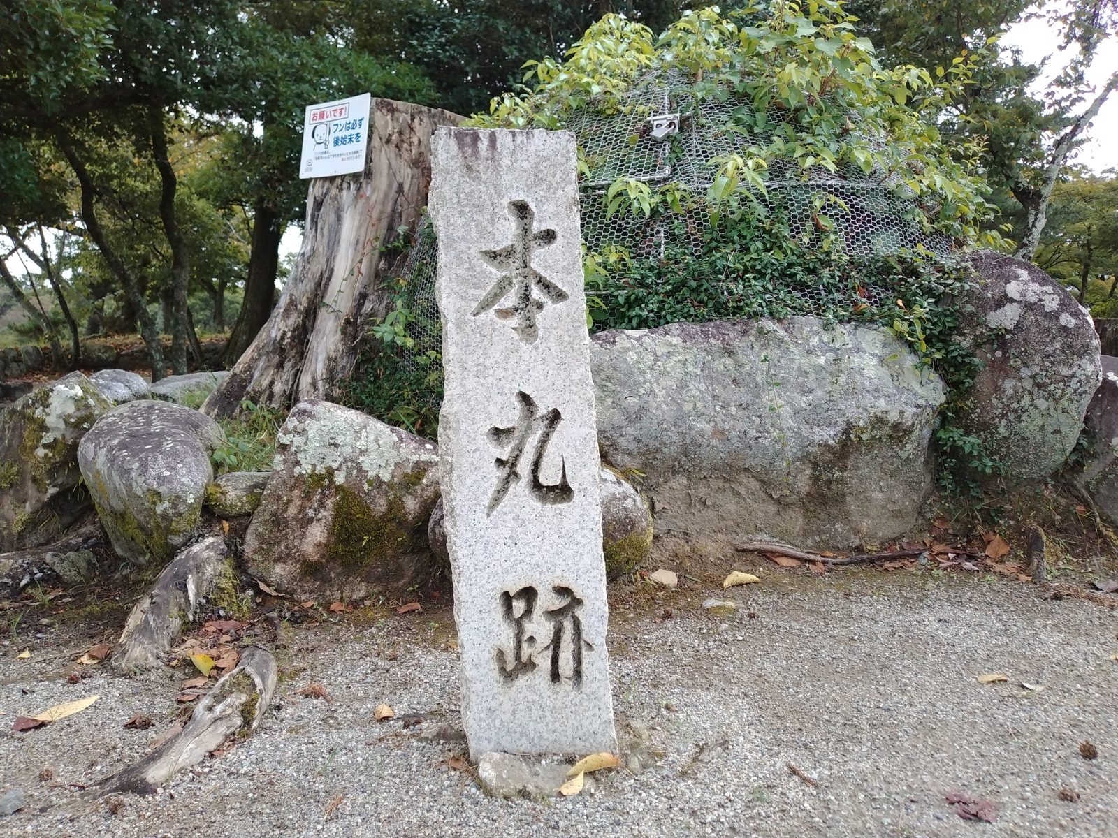 松坂城の本丸跡の石柱