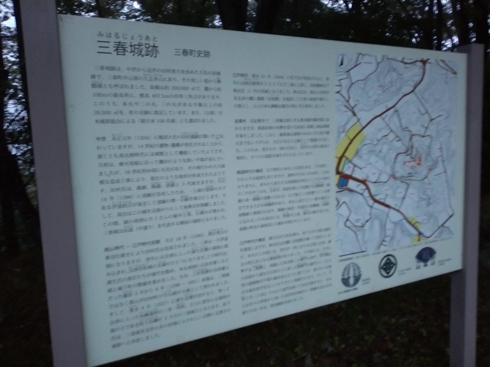 三春城跡の説明板