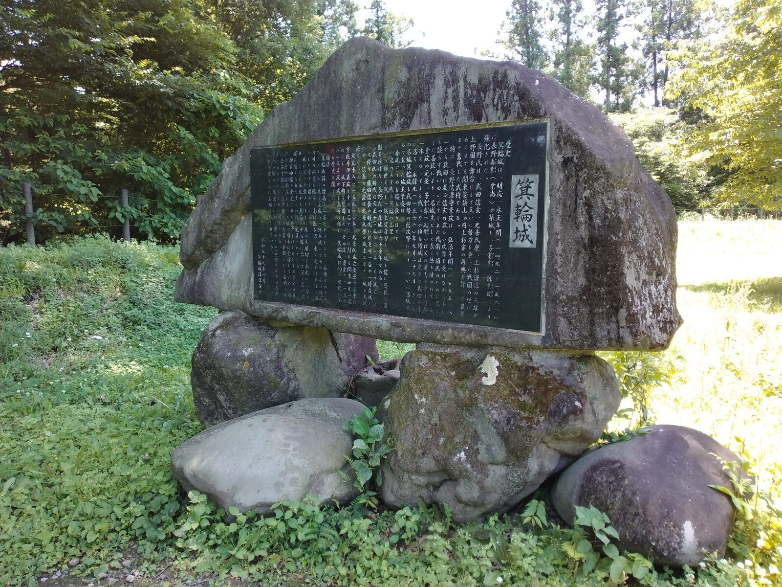 箕輪城跡の碑(別角度)