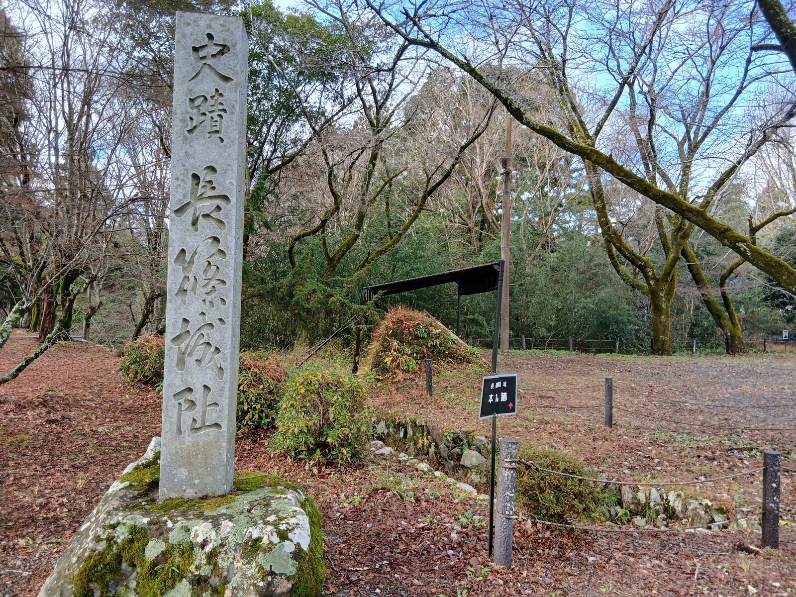 史跡・長篠城址の石柱