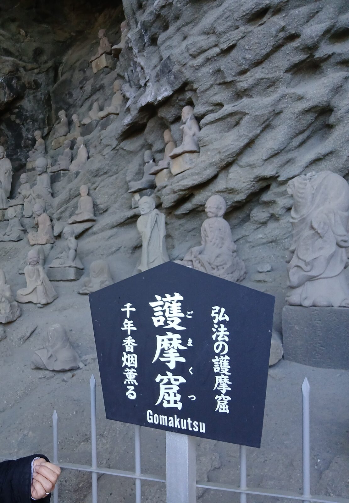 弘法大師ゆかりの護摩窟に並ぶ羅漢像
