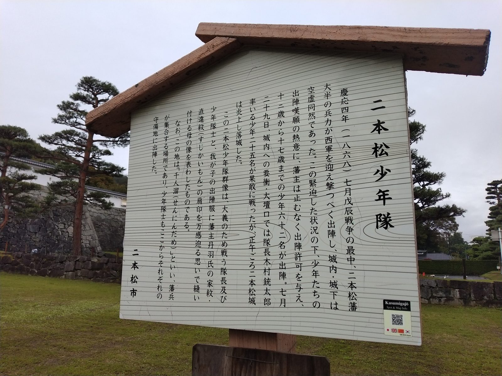 二本松少年隊の説明板