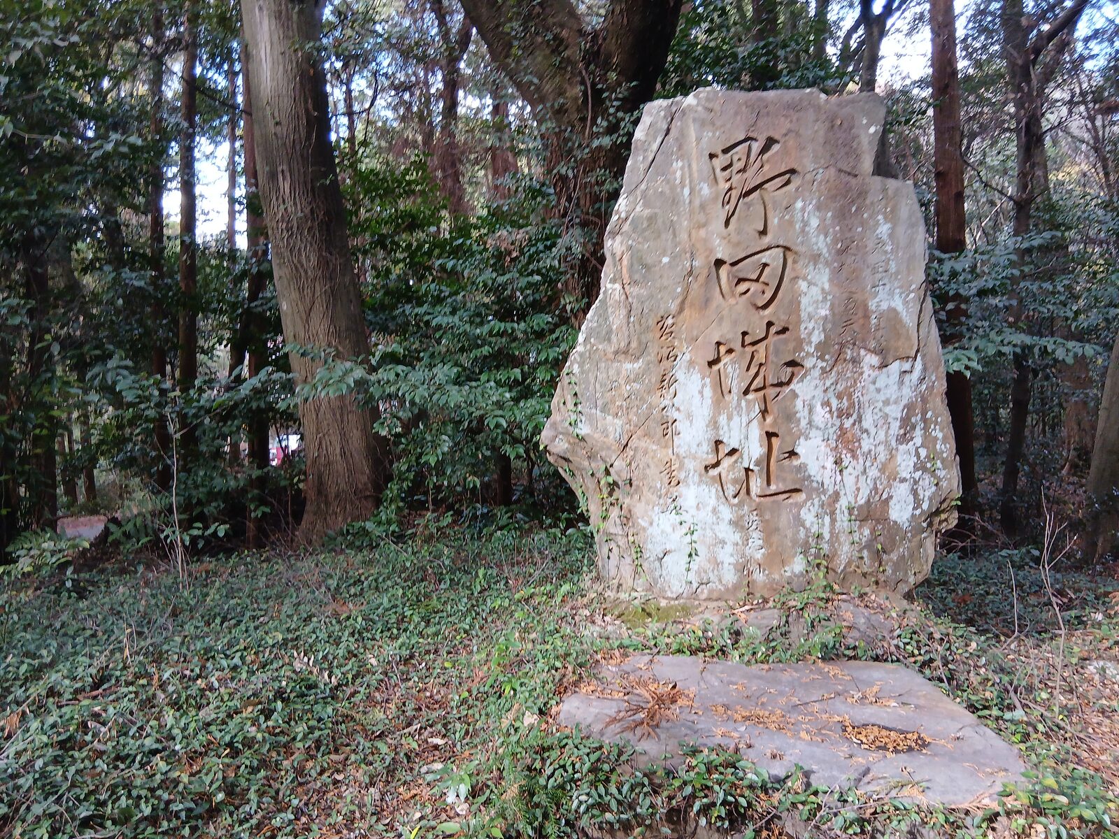 「野田城址」の石碑