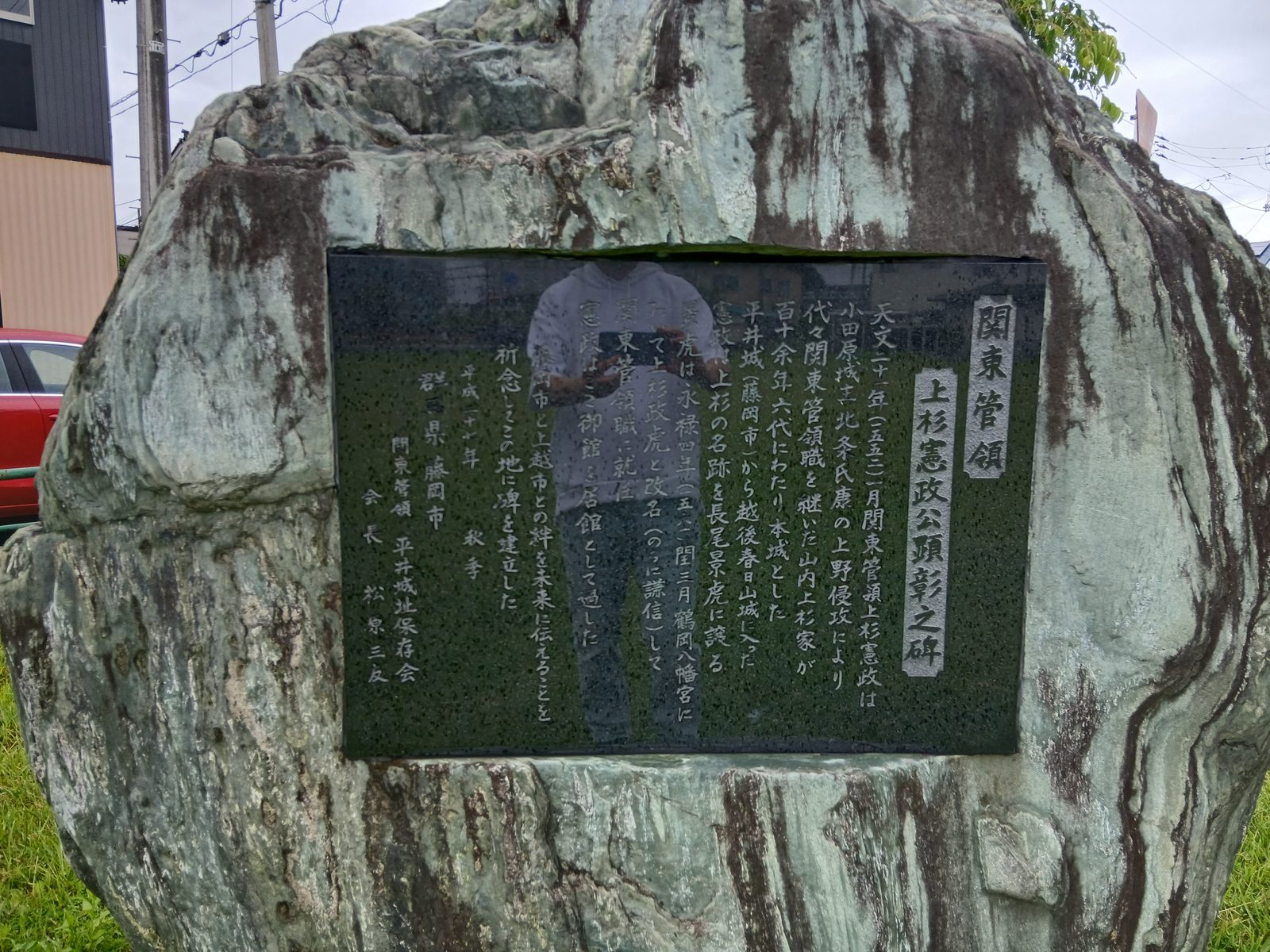 関東管領・上杉憲政公の頌彰碑