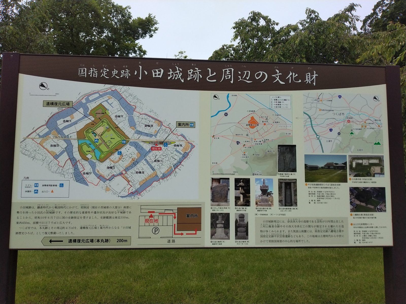 国指定史跡 小田城跡と周辺の文化財の説明板