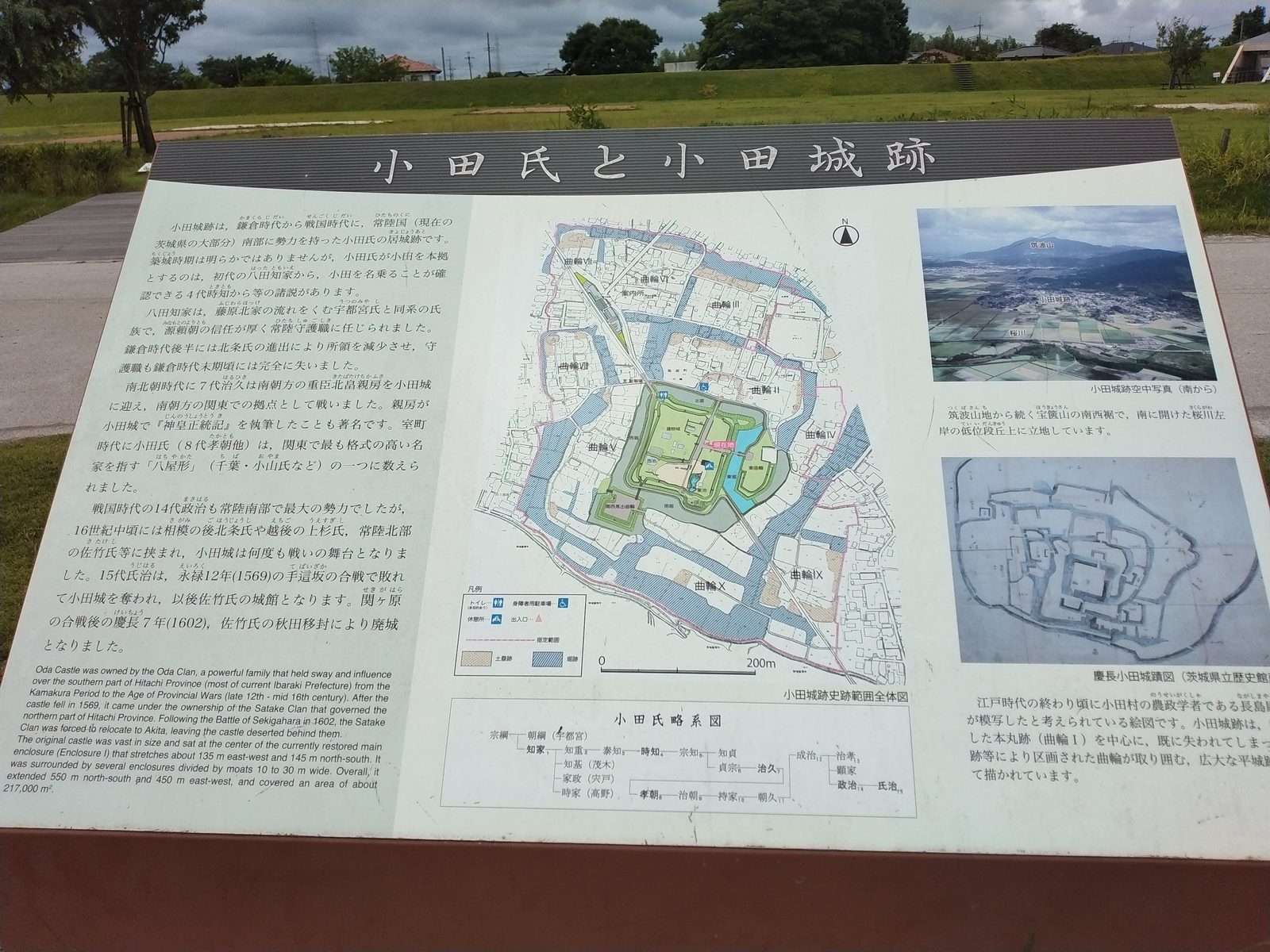 小田氏と小田城跡の説明板