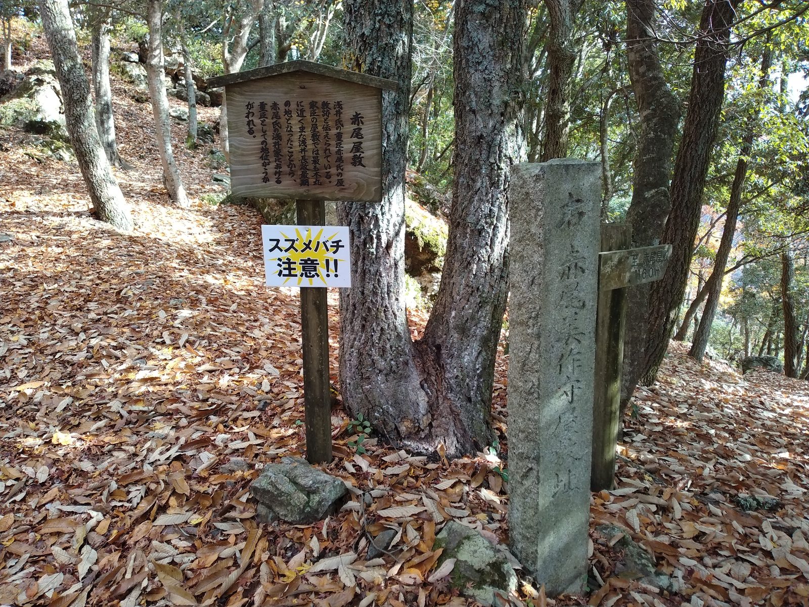 小谷城の赤尾屋敷跡の標柱