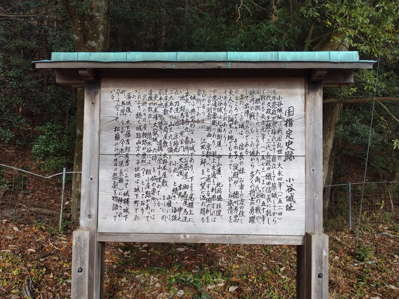 国指定史跡 小谷城址の説明板