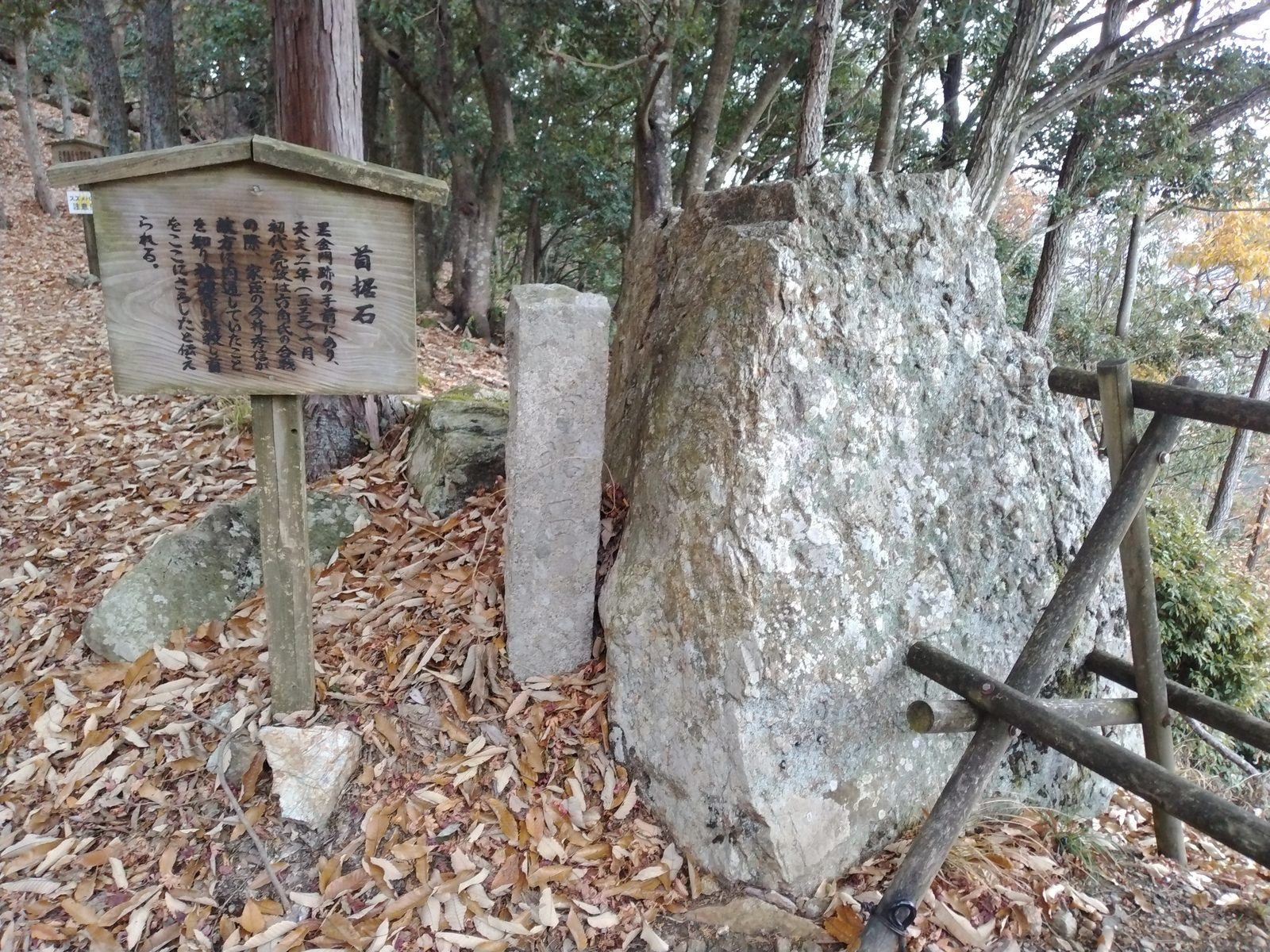 小谷城の首据石と説明板