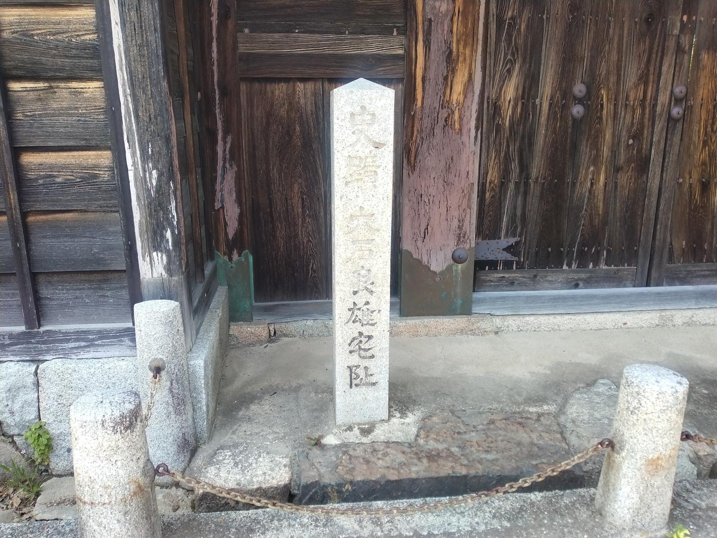 大石内蔵助良雄宅跡の碑