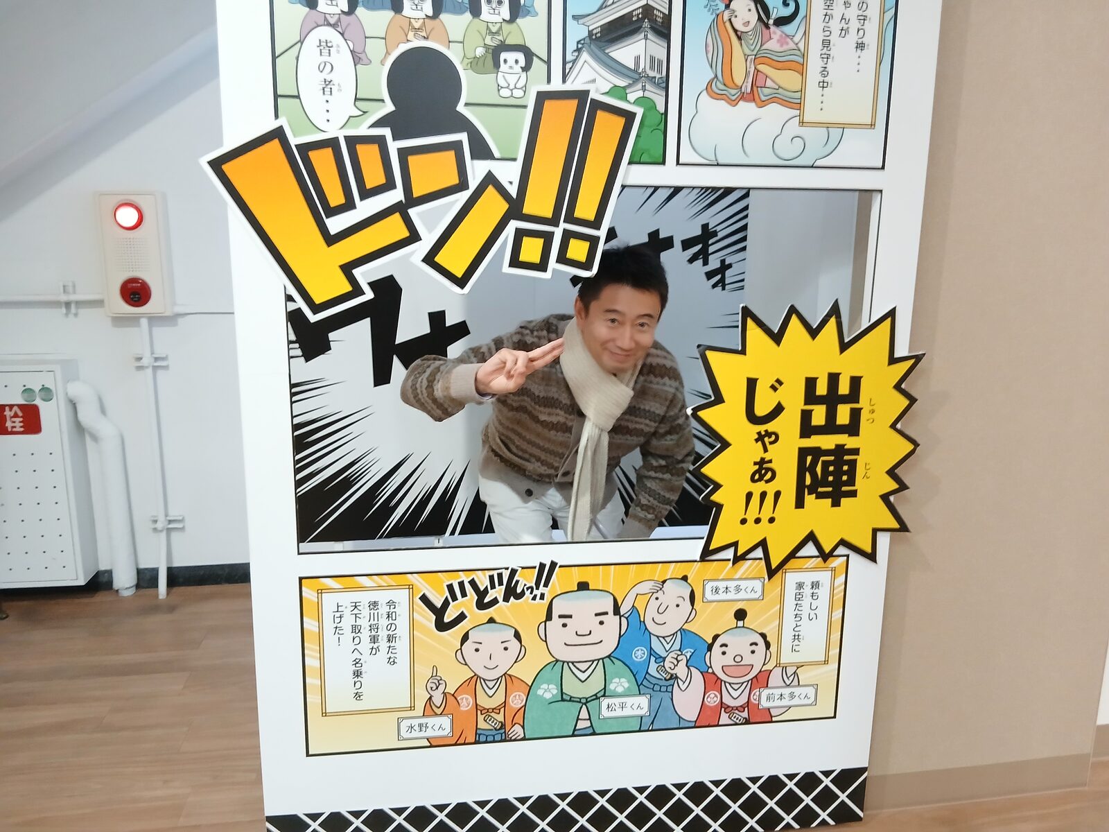 「出陣じゃぁ!」の顔出しパネルにて