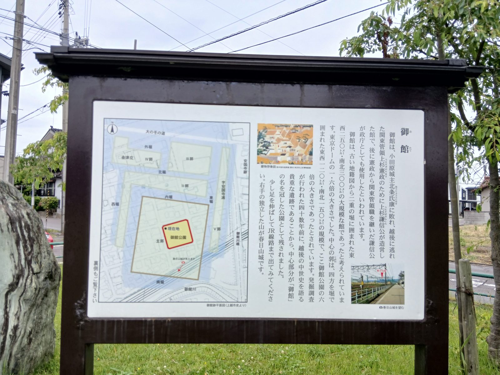 御館公園の案内板(御館跡の平面図)