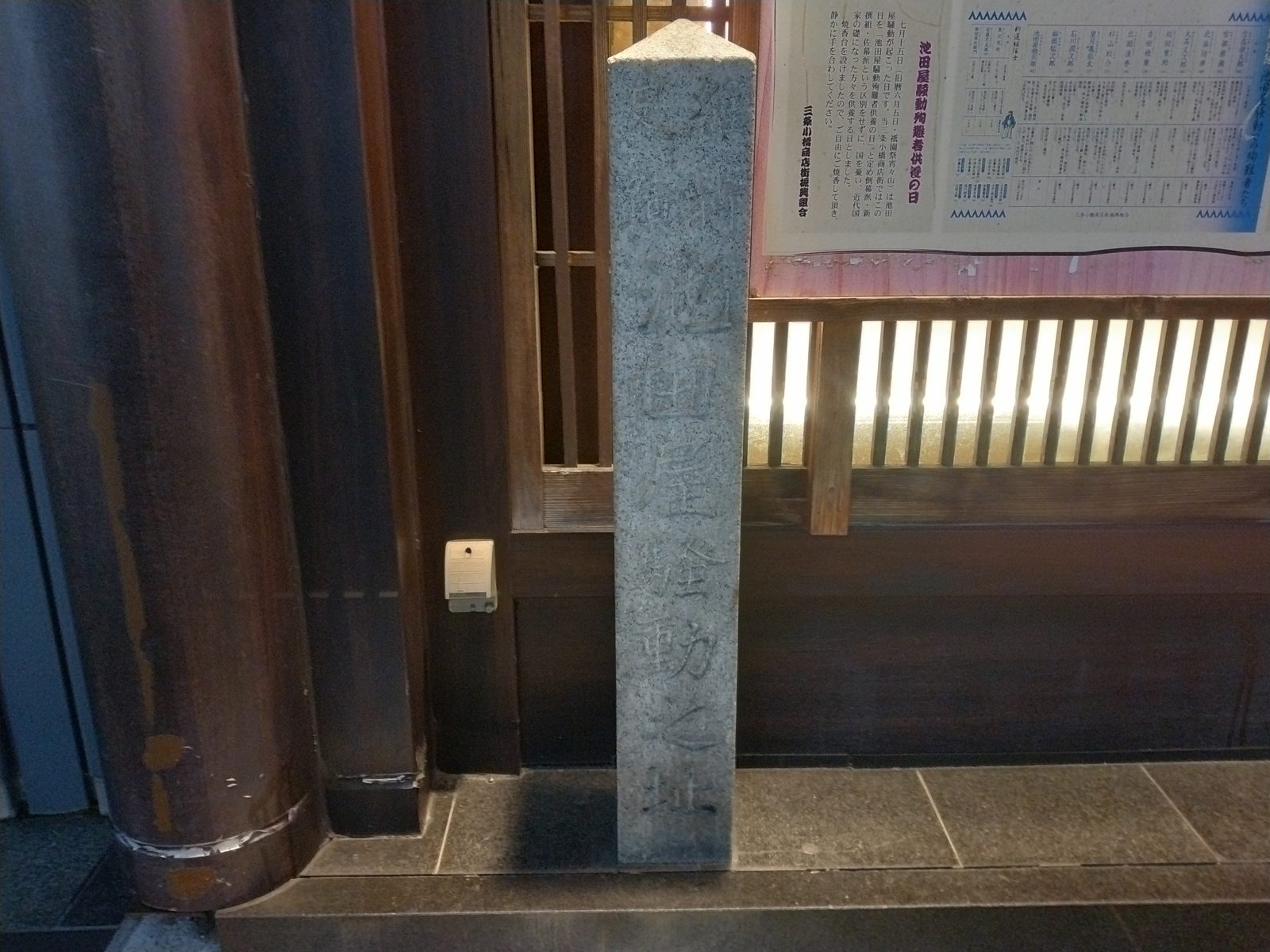 佐久間象山遭難之碑