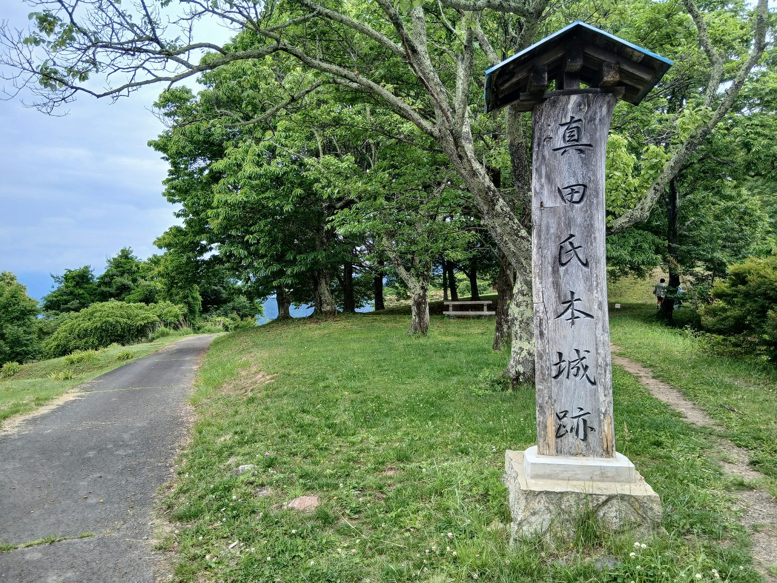 真田氏本城跡の標柱